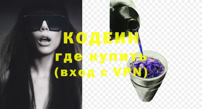 Кодеин Purple Drank  Жердевка 